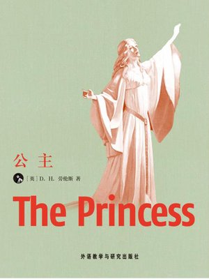 cover image of 公主